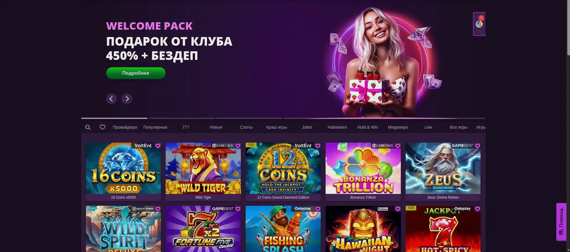 Официальный сайт казино Бриликс, интерфейс